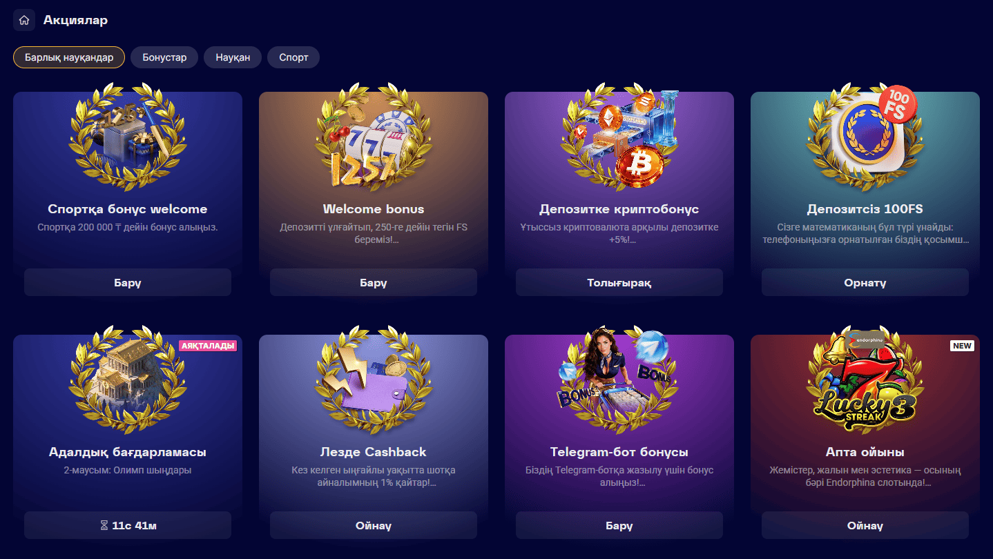 Бонусы Olymp Casino Казахстан