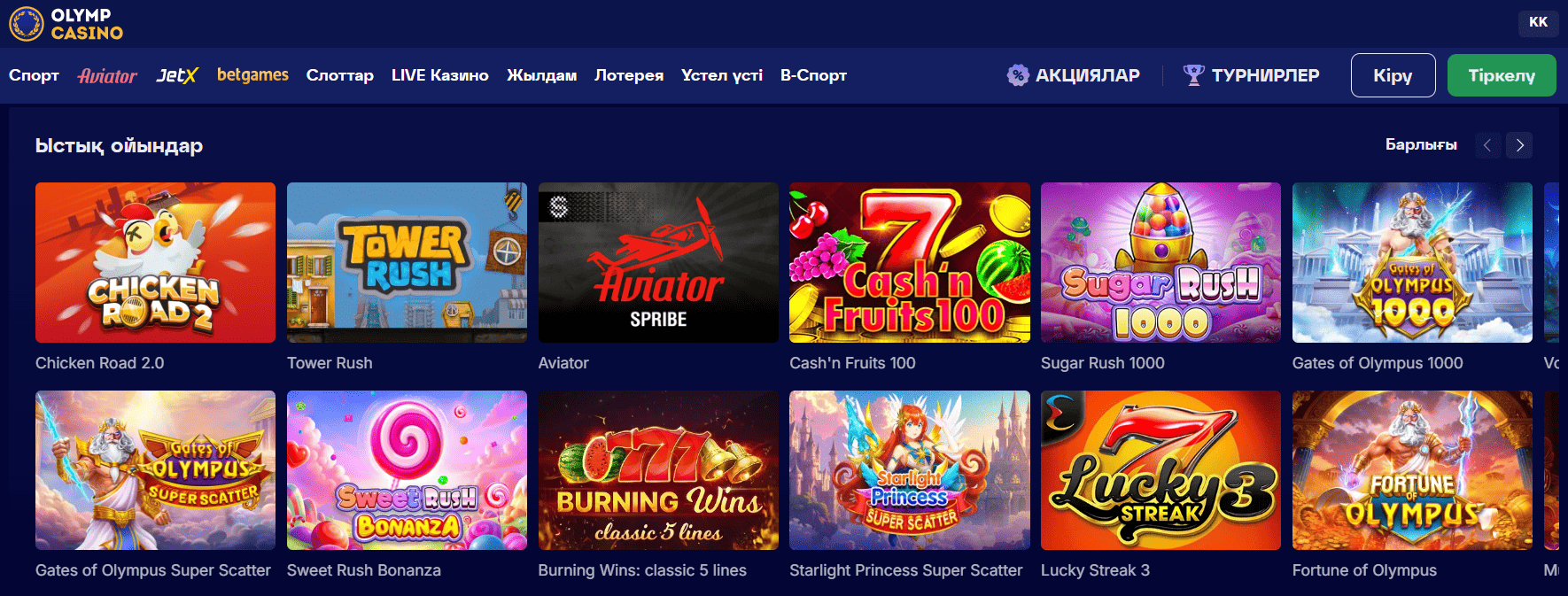 Olymp Casino официальный сайт Казахстан — главная страница казино