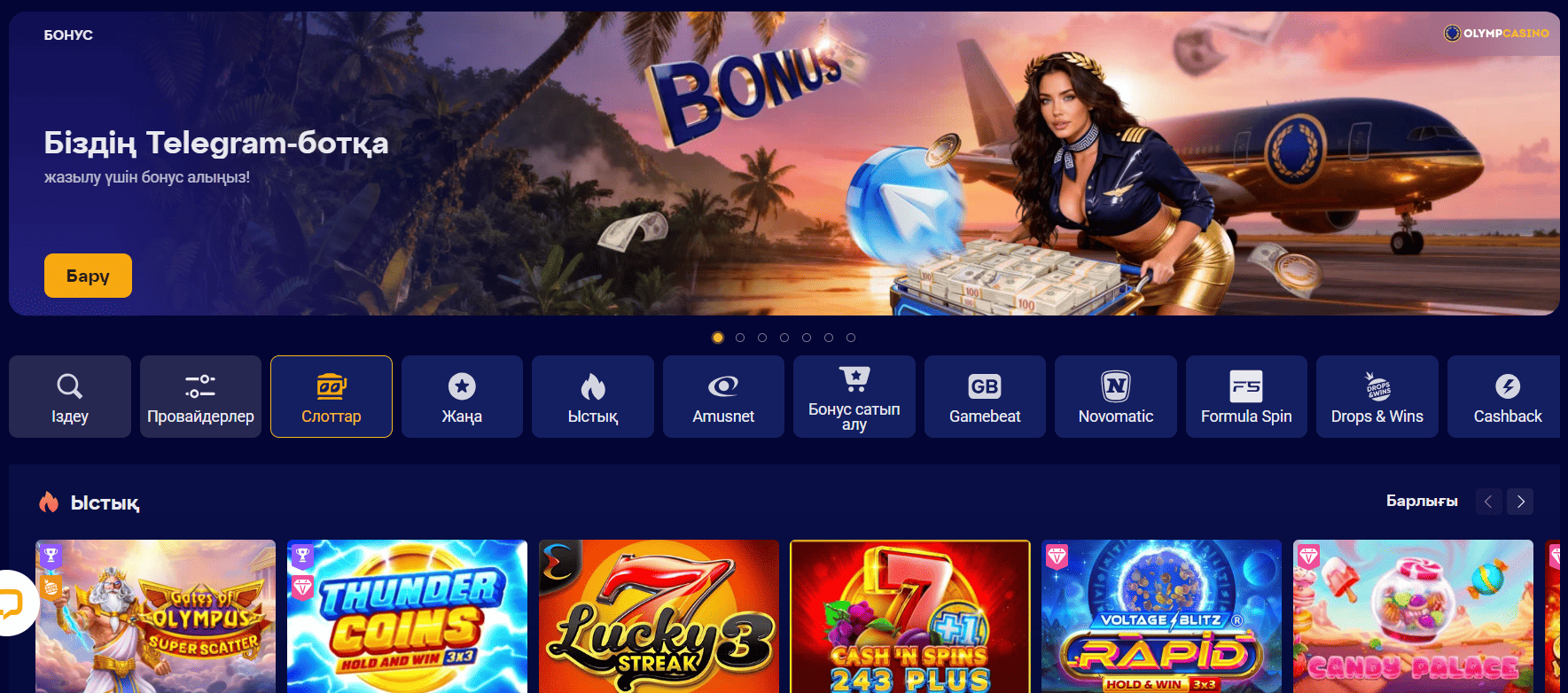 Сайт Olymp Casino Казахстан — интерфейс и навигация